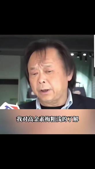 高金素梅是一位品行端正的女士#王世坚 #祖国统一势不可挡 #热点 #高金素梅 #高金素梅演过的琼瑶剧