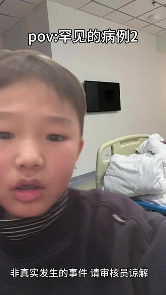 #这是个真实的事情 罕见的病例2#一般人不告诉他 #拒绝废话#科普#冷知识