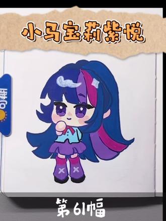 小马宝莉紫悦来啦~
快投稿快投稿,粉丝优先安排哦🥳#小女孩简笔画 #你发图片我来画 #小马宝莉 #简单好看又好学 #简笔画教程