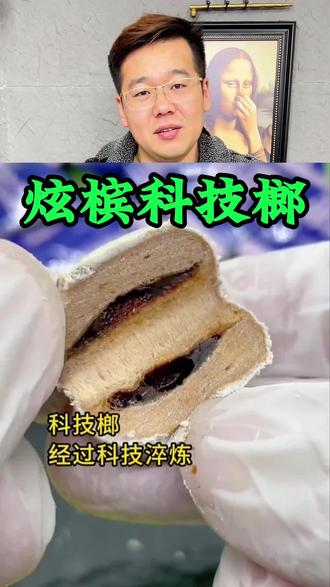 这个嚼起来味道咋样啊?#炫槟 #槟果 #槟界 #新春装 #战果