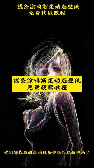 你要的涂鸦线条动态壁纸设置教程 涂鸦线条壁纸教程#线条壁纸 #彩色线条涂鸦壁纸 #锁屏壁纸 忧郁系涂鸦壁纸 流泪壁纸原图#动态壁纸设置教程 #剪映 忧郁壁纸流眼泪动图 涂鸦线条动态壁纸怎么设置 苹果动态壁纸怎么设置 线条光栅壁纸 双子星壁纸 双子星动态壁纸 彩色线条涂鸦壁纸 忧郁天赋壁纸 忧郁系涂鸦锁屏 涂鸦线条壁纸4k超清 涂鸦线条壁纸图案 涂鸦线条锁屏壁纸 彩色线条涂鸦锁屏壁纸 涂鸦线条壁纸 苹果动态壁纸设置教程 涂鸦线条动态壁纸设置教程 渐变线条动态壁纸设置教程 双子星动态壁纸设置教程 动态锁屏 手机墙纸 手机锁屏 手机壁纸 壁纸分享