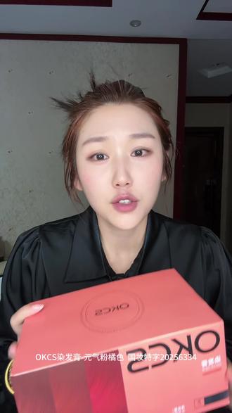 #染发 一直刷到这个风很大的okcs染发膏 买回来了试试看 有没有翻车~#okcs染发膏