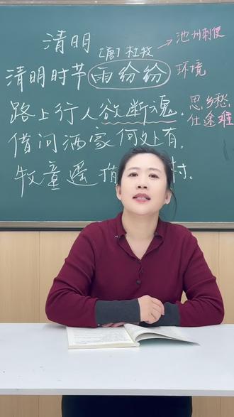 清明节为何下雨#清明 #文学常识 #清明节 #唐代诗人