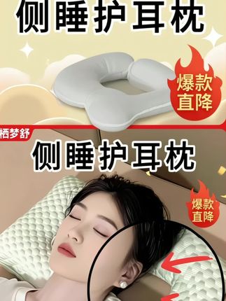 耳洞枕头打耳洞不压耳朵防卧床老人空心洞洞镂空侧睡护耳枕#护耳枕 #耳洞枕头 #枕头 #枕芯 #枕头推荐