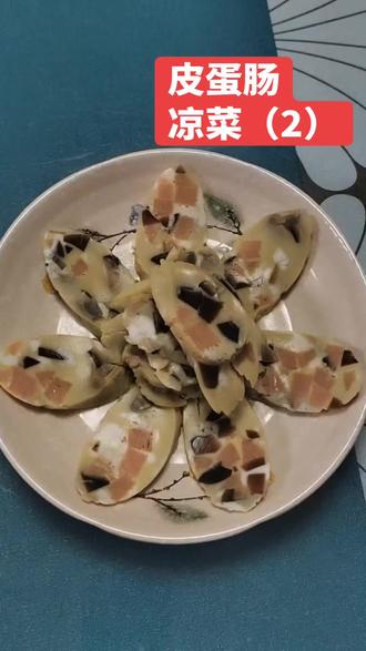 皮蛋肠,年前做一些来人来客切上一盘,好着好吃方便。#舌尖上的美食 #真材实料才能做出好味道 #在家做美食 #味道好极了你们想吃吗 #舌尖上的味道