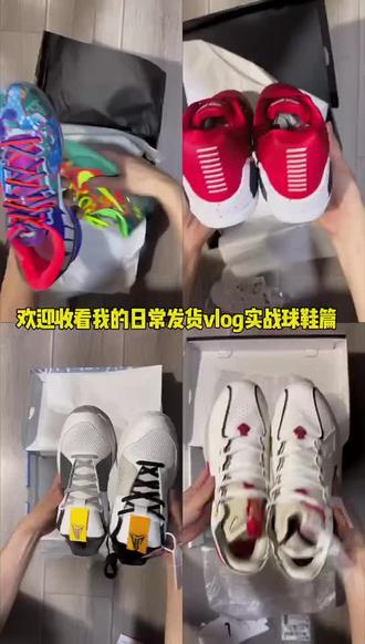 一起来看看我的发货volg吧#GX科比8#科比5#耐克