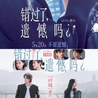 #520新片推荐#花海邂逅主题场领花束抽卡牌#电影《错过了,遗憾吗?》 人生很多相遇只有一次,错过就是一生。“再见”容易,“再见”很难!