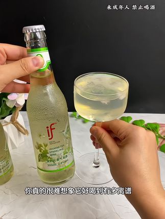 if新出茉莉花茶气泡酒,新品尝鲜价,到手一箱巨划算!气泡绵密细腻,口感清甜不腻,夏天火锅烧烤来几瓶真的清爽解腻又过瘾,真的巨好喝,趁划算姐妹们一定要试试!!#强烈推荐 #一起喝酒 #微醺时刻 #起泡酒 #夏日饮品
