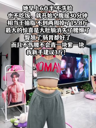 别小看这个软呼啦圈,就这一个动作不跑不跳!不仅瘦肚子瘦腰还能瘦全身,每天怒甩30分钟#轻松甩掉大肚腩 #暴汗燃脂瘦全身 #呼啦圈收