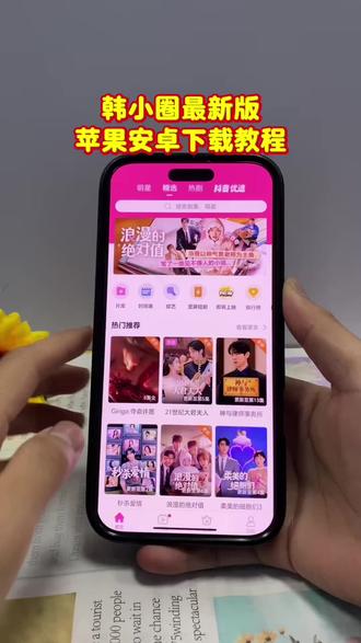 《大庆精选》五月最新版韩小圈app手机直装版苹果安卓下载教程来了!韩小圈最新版iOS安卓下载教程,韩小圈下载教程,韩小圈怎么下载?#韩小圈 #追剧神器 #韩小圈ios怎么下载 #韩小圈安卓怎么下载 #韩小圈怎么下载 韩小圈最新版iOS安卓下载教程,韩小圈下载教程,韩小圈怎么下载,韩小圈最新版下载教程来啦,韩小圈苹果下载方法来啦