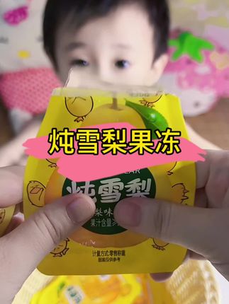 #果冻 #零食推荐 #零食 #好物推荐🔥 #好吃到停不下来