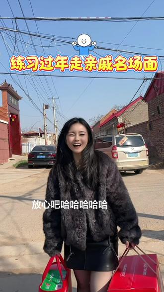 #搞笑视频 年走亲戚学会了,一定要笑,新的一年一定要微笑哦……#农村搞笑视频#河北方言