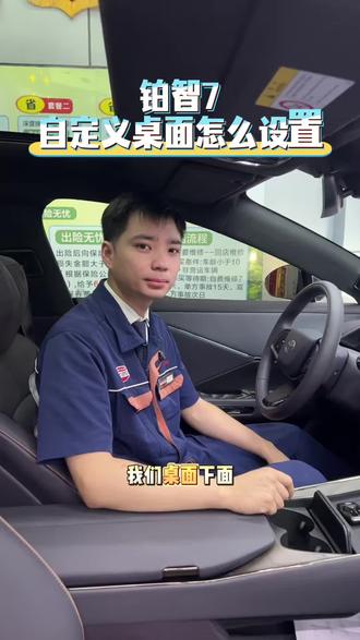铂智7自定义桌面功能、#铂智7 #广汽丰田售后服务