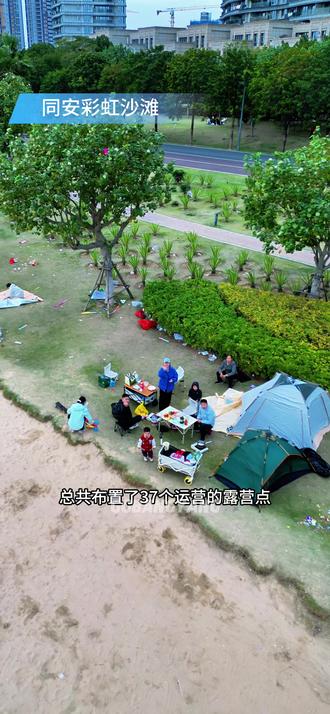 彩虹沙滩跨年夜联合厦门城建环卫工人沙滩的卫生整洁#彩虹沙滩 #跨年 #同安 #环保