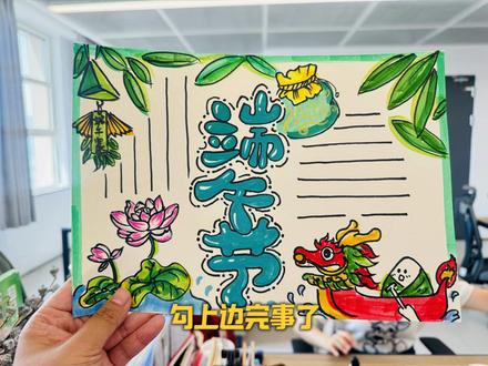 端午节手抄报#手绘报教程 #龙的创意画 #端午节 #端午节手抄报 #端午节手工