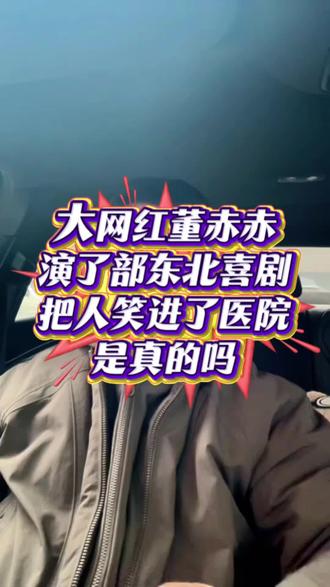 董赤赤拍短剧#董赤赤 #女生必看 #短剧 #剧荒推荐 #搞笑短剧