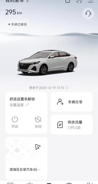 #长安逸动#逸动plus #智慧云控#引力域#长安汽车