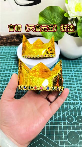 @臻祥传统手工折纸
官帽折法
#手工折纸 #手工