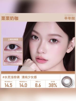 这款美瞳真的好好看,戴上眼自然灵动,简直就是淡颜姐妹的天菜!!#平价彩妆 #美瞳 #美瞳种草 #学生党好物推荐 #双11美妆尖子生来报到