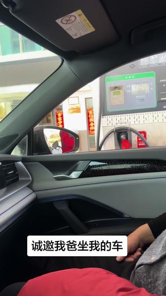 #爸爸付钱 #加油站 穷人的车坐不得