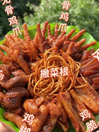 现做现发混合装鸡爪鸡脚牛皮傣味大杂烩#傣味大杂烩#鸡爪#牛皮#好吃#分享一下