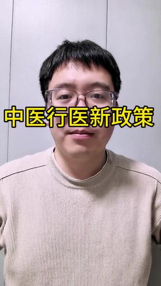 #中医 #中医传承 #中医专长 #中医养生 #中医行医