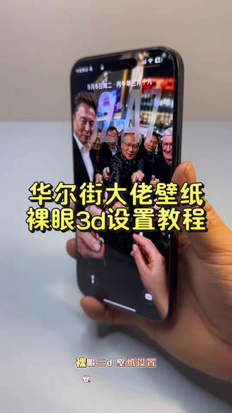华尔街大佬裸眼3d壁纸教程 你们要的马斯克顶级壁纸获取教程来了 库克点烟 黄仁勋点烟教程 马斯克spacex 黄仁勋 库克 苹果 华尔街点烟
华尔街点烟壁纸
华尔街点烟
华尔街点烟动态壁纸
华尔街点烟口令马斯克点烟
马斯克点烟壁纸
马斯克点烟
马斯克点烟图片
马斯克点烟4k高清壁纸
马斯克点烟3d壁纸
马斯克点烟ai
马斯克点烟手机壁纸
马斯克给我点烟
马斯克点烟gif动图
马斯克点烟指令马斯克壁纸
马斯克壁纸4k
马斯克点烟壁纸
马斯克手机壁纸
马斯克壁纸递烟
马斯克壁纸ipad
马斯克壁纸
马斯克顶级壁纸超清原图
马斯克高清壁纸
马斯克火箭壁纸
马斯克壁纸竖屏华尔街大佬壁纸
华尔街大佬壁纸
华尔街大佬壁纸3d
华尔街大佬壁纸都是谁
华尔街金钱永不眠壁纸
华尔街精英壁纸
华尔街大牛壁纸
华尔街交易大厅壁纸
华尔街朋友圈壁纸
华尔街之狼壁纸
华尔街交易员壁纸华尔街大佬
华尔街大佬点烟壁纸
华尔街大佬壁纸
华尔街大佬点烟图片
华尔街大佬手机壁纸
华尔街大佬点烟
华尔街大佬
华尔街大佬点烟的图片生成口令
华尔街大佬照片
华尔街大佬头像华尔街点烟壁纸
华尔街点烟壁纸
华尔街壁纸
点烟壁纸ins高级质感
华尔街壁纸平板
华尔街点烟
点烟壁纸
卖身契点烟高清壁纸
华尔街壁纸超清原图4k电脑
华尔街夜景壁纸
华尔街wallpaper壁纸#醒图焚决的神#醒门永存#人类对醒图的开发不足百分之一