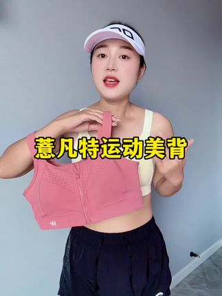 薏凡特平行可调节肩带运动美背,喜欢运动健身瑜伽的姐妹一定要来冲真的超级好穿,现在有活动哦#运动内衣 #运动美背 #运动文胸
