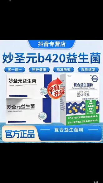 妙圣元b420益生菌复合粉益生菌乐钦膳食补充剂滋补养生原料@DOU+上热门