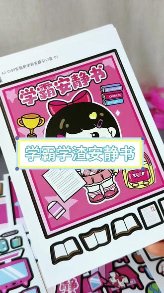 学霸VS学渣安静书真的太绝了❗好玩的根本停不下来❗ #手工 #手工diy #安静书 #安静书制作 #安静书教程