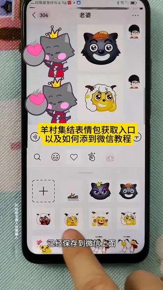 羊村集结表情包制作以及添加微信教程#即梦ai#羊村集结#羊村集结限时表情#红太狼生日#红太狼表情包 羊村集结限时表情 羊村合照表情包微信口令 抖音限时表情怎么保存下来 羊村集结表情微信保存 羊村表情包导入微信教程 羊村表情包自取 喜羊羊表情包怎么添加到微信 羊村表情微信口令 羊村限时表情包保存微信 羊村限时表情包 羊村表情包保存方法 喜羊羊表情包添加到微信 羊村集结表情保存 抖音gif表情包导入微信 表情包添加到微信 羊村表情包动态图 喜羊羊与灰太狼表情包获取教程 限时表情包 羊村集结气泡领取入口在哪里 羊村集结气泡 红太狼 红太狼表情包添加 红太狼生日表情包 红太狼表情包动图 红太狼表情包添加到微信 喜羊羊 喜羊羊与灰太狼表情包 一代限时表情包 抖音表情包添加到微信