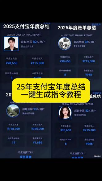 支付宝年度报告怎么查 支付宝年度报告 支付宝个人年度报告 支付宝年度报告什么时候出 支付宝年度报告2025 支付宝年度账单怎么看 2025支付宝年度报告 支付宝年度报告图片 支付宝外卖年度账单 抖音2025年度报告入口小程序 支付宝 支付宝年度账单 支付宝2025年度报告入口 支付宝被限制年度报告在哪里弄 支付宝年度支出在哪看 支付宝余额
#人类对豆包的开发不足百分之一 #豆包立大功#豆包生活帮手 #年度报告入口 #支付宝年度总结#支付宝年度账单 #支付宝年度报告