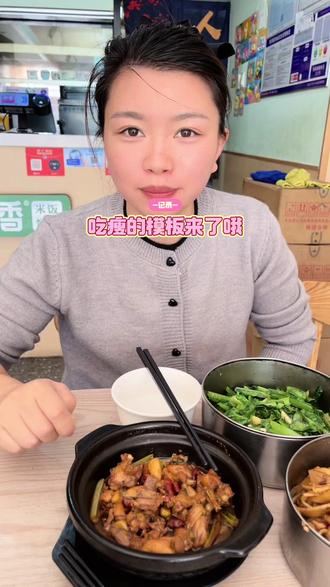叮叮叮,今天的吃瘦模板来了哦,中午家常饭晚上吃的烤肉,看下明天会不会有惊喜,其实很撑😣#内容过于真实 #减肥vlog