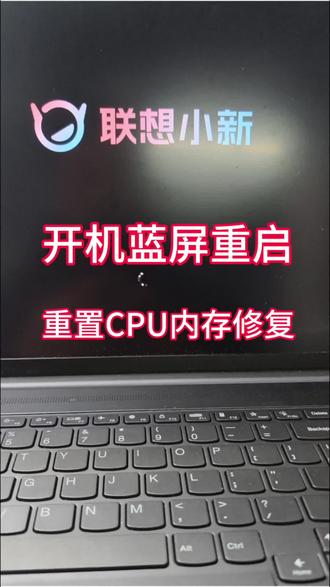 联想小新16PRO开机重启,重置CPU和内存颗粒修复#小新16 #小新16PRO #小新蓝屏 #联想小新维修 #笔记本维修