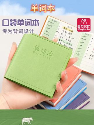 #单词本推荐 口袋单词本便携加厚护眼单词记忆本马卡龙高颜值背单词初中高中大学生背单词方形皮面单词本#口袋本笔记本 #视频同款在商品橱窗 #学生党平价安利 #文具安利学生党