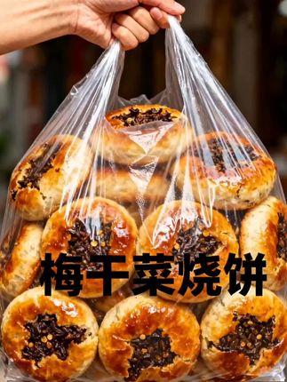 黄山梅干菜烧饼 #新鲜出炉 #美食 #烧饼 #馅饼 #美食