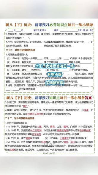 八年级历史新课预习必备,47页每日一练知识点全覆盖,2026年八年级下册历史新课预习必背知识点每日一练。#八年级 #八年级历史 #八年级下册历史 #历史知识点 #初二历史