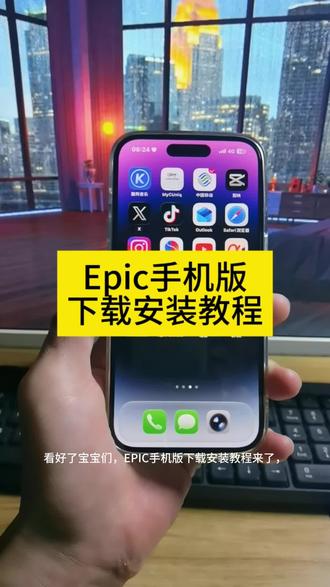 《金沙宝藏库》epic手机版下载教程 epic手机版怎么下载 epic手机版在哪下载 epic手机版安卓下载 epic手机端下载 epic手机版ios苹果下载教程 epic手机版怎么用 epic手机版免费领游戏 epic手机版游戏库在哪 epic手机版怎么登录 epic手机版领取死亡细胞 epic手机端怎么下载#epic #epic神秘游戏 #epic游戏