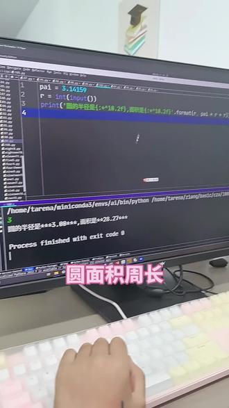 如何通过python来计算圆的面积周长? 通过python里面的函数功能来计算圆的面积和周长学习python对于数学的学习也是有促进作用的。真的很好玩#Python #python编程 #皮一下很开心