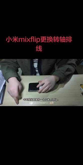 小米折叠屏维修#很慧修#很慧修手机维修 #小米折叠屏维修