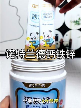 诺特兰德钙铁锌直饮包,一条补充三种营养!酸酸甜甜草莓乳酸菌风味,孩子很喜欢!#诺特兰德钙铁锌#钙铁锌营养包#液体钙铁锌#母婴好物 #宝妈分享