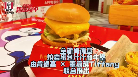 肯德基熔岩蛋包汁汁和牛堡
由肯德基 × 董嘉琪Tiffany 联合推出
🍔弹嫩滑蛋,轻薄蛋皮
柔软蛋包轻轻一触,如熔岩般流淌
搭配芝香浓郁的车达芝士风味酱
甄选纯正和牛厚制肉饼
多重风味等你品尝!@抖音小助手 @抖音创作小助手 #牛肉汉堡