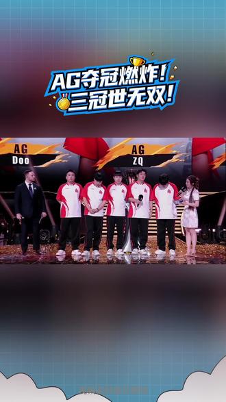 三冠王!AG获得2025CFS总冠军#cfs #AG #MG7#名爵