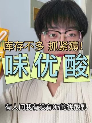 原味优酸乳终于来清货大羊毛了!酸酸甜甜的,这也太好喝了!关键到手一箱12个才这价!真的太香了!#优酸乳 #伊利 #好喝不贵 #仙女都在喝什么 #超便宜超划算