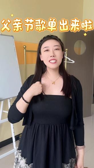 父亲节歌单来啦 #父亲节快乐 #父亲节歌曲 #学唱歌 #石家庄学唱歌 #简乐音乐连锁