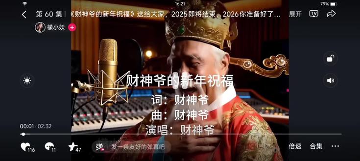 《财神爷的新年祝福》