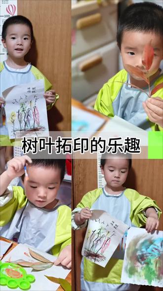 春天的落叶也很美呀,给它穿点彩色衣服吧!好好体验一下树叶拓印的乐趣。#去户外定格春天 #儿童画画 #树叶拓印画 #零基础画画 #萌娃在家日常