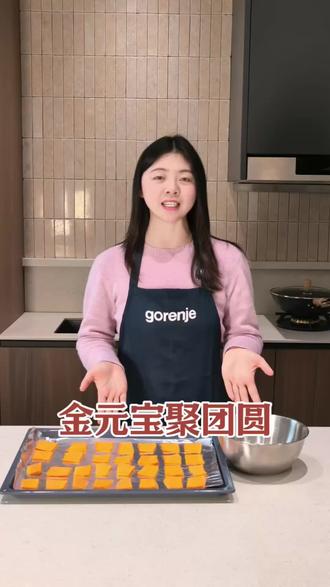 元宵限定“金元宝”上线!这个金元宝元宵,以美味纳福,许你一整年的富贵安康。#艺术家电gorenje #gorenje品牌挚友季#古洛尼南京#元宵节#古洛尼蒸烤箱