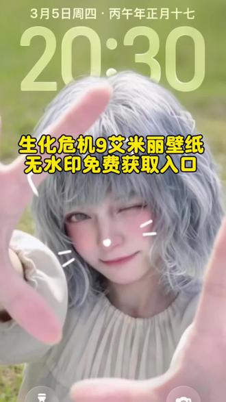 生化危机9艾米丽壁纸无水印苹果安卓通用版获取设置教程来了 生化危机9艾米丽壁纸免费教程 艾米丽壁纸高清无水印3d图 艾米丽cos 生化危机9 爱米丽动态壁纸苹果安卓通用版 生化危机9艾米丽高清无水印壁纸 生化危机9艾米丽动态壁纸免费获取教程 生化危机9艾米丽壁纸来了#剪映 #艾米丽 #艾米丽壁纸 #生化危机9艾米丽壁纸 艾米丽动态壁纸 #生化危机9艾米丽 艾米丽3d壁纸
