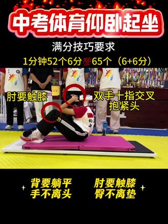 中考体育仰卧起坐#中考体育#真实生活分享计划